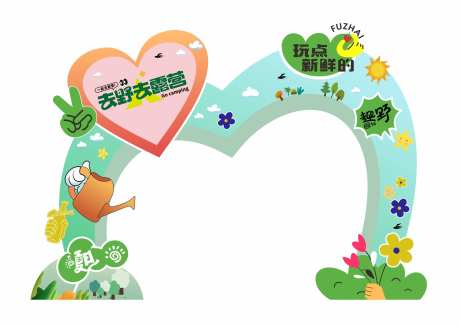 露营集市美陈网红打卡门头合影墙-采灵感-https://www.cailinggan.com/