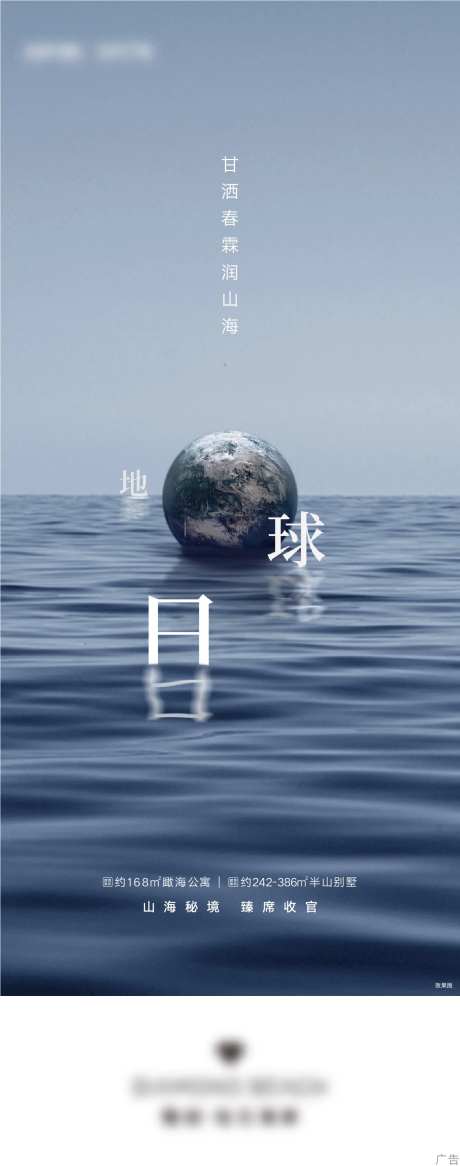 文旅世界地球日海报-采灵感-https://www.cailinggan.com/