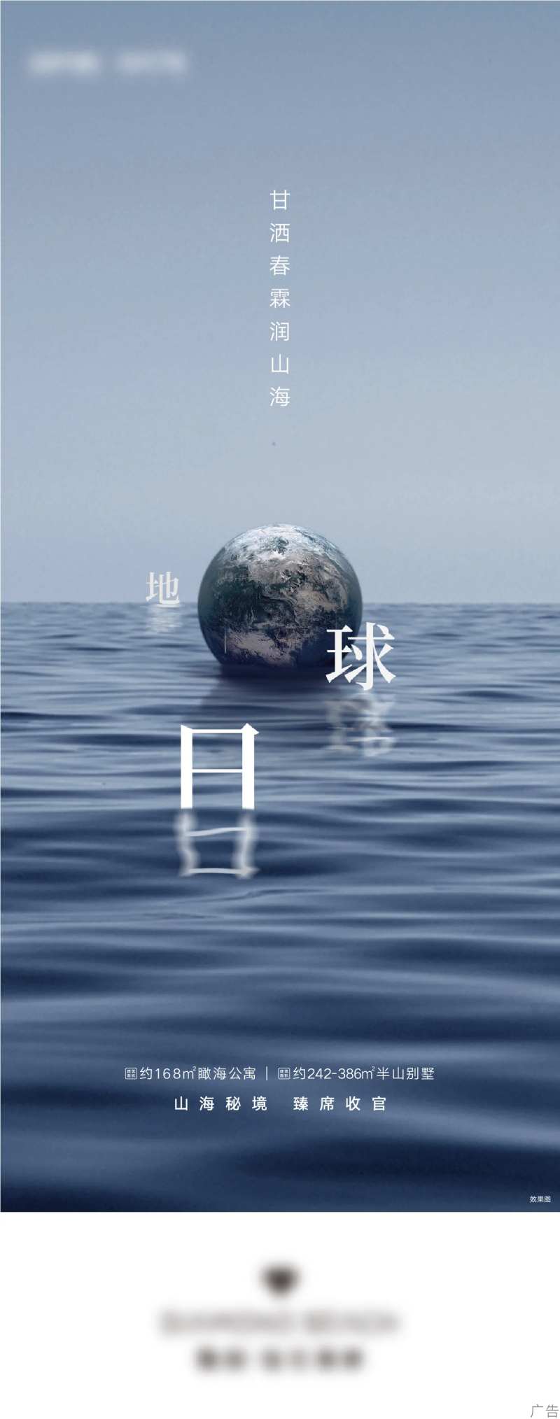 文旅世界地球日海报-采灵感-cailinggan.com