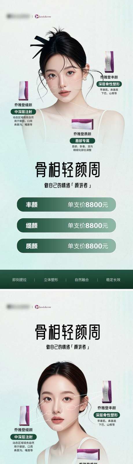 医美乔雅登玻尿酸活动海报-采灵感-https://www.cailinggan.com/