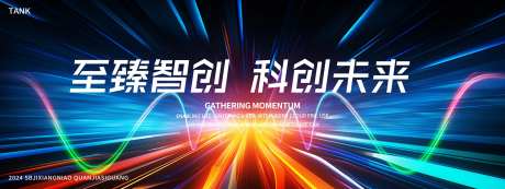 潮流科技道路主视觉-采灵感-https://www.cailinggan.com/