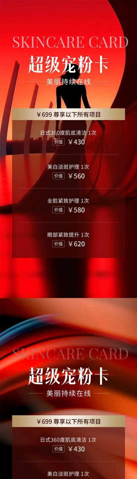 医美宠粉活动海报-采灵感-https://www.cailinggan.com/