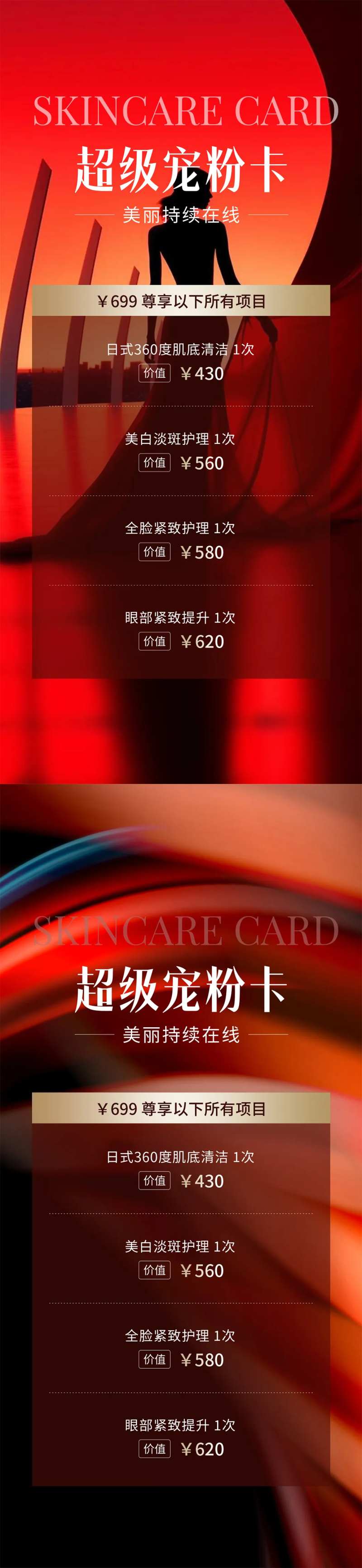 医美宠粉活动海报-采灵感-cailinggan.com