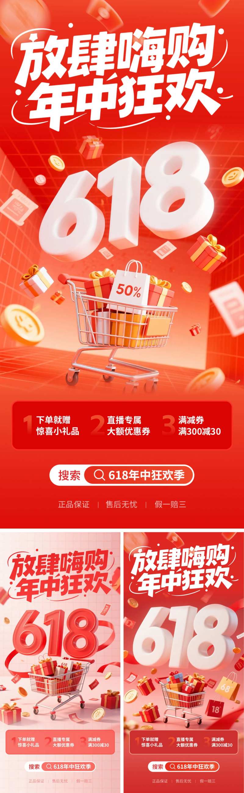 618放肆嗨购-采灵感-cailinggan.com
