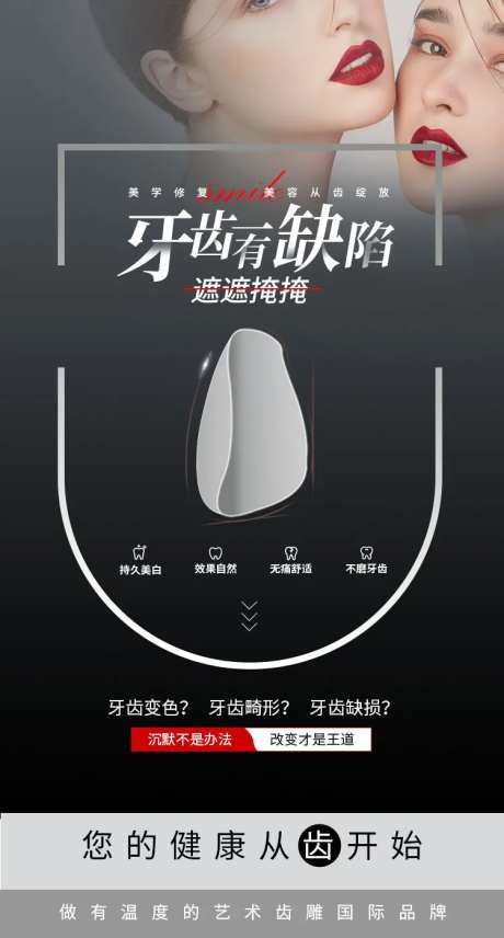 医美牙齿贴面设计 海报-采灵感-https://www.cailinggan.com/