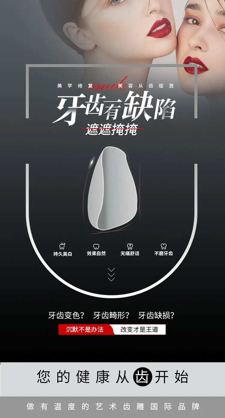 医美牙齿贴面设计 海报-采灵感-cailinggan.com