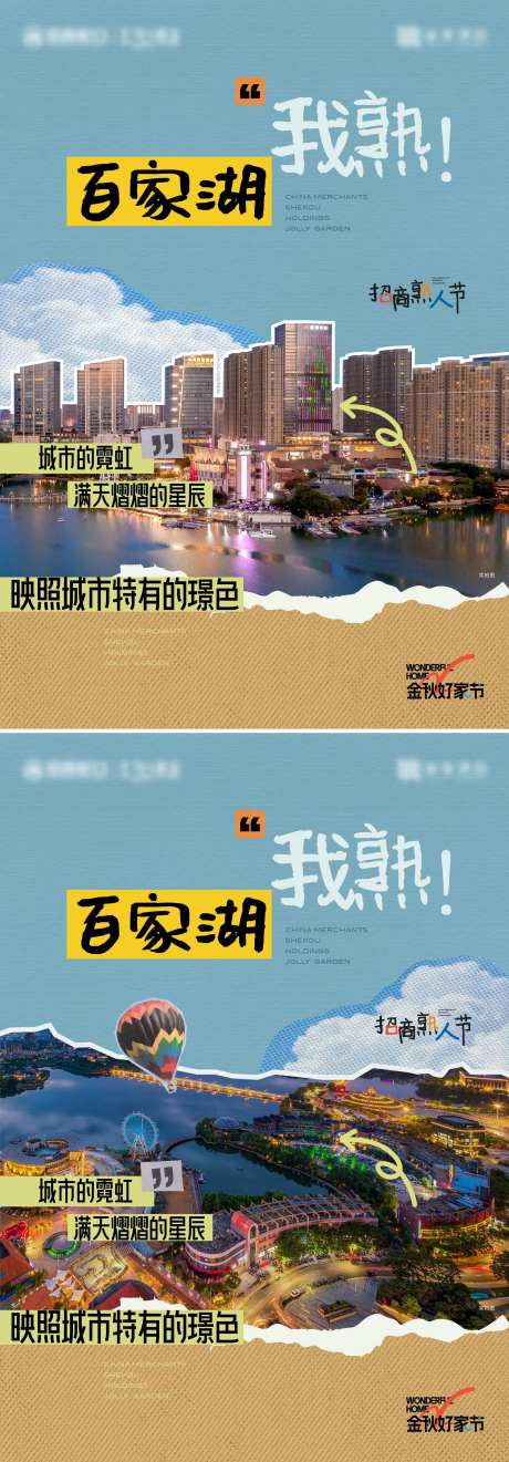 地产城市景点打卡活动海报-采灵感-https://www.cailinggan.com/