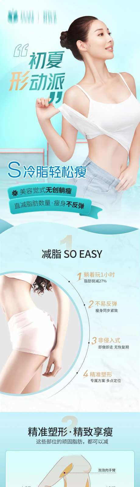 瘦身塑形长图                                                                                                                                                                                                  -采灵感-https://www.cailinggan.com/