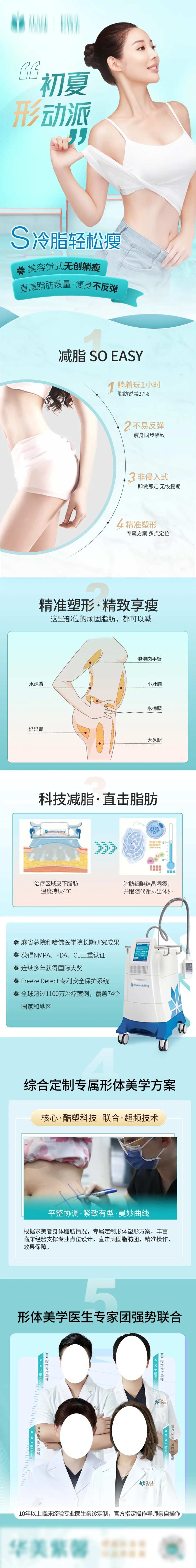 瘦身塑形长图                                                                                                                                                                                                  -采灵感-cailinggan.com