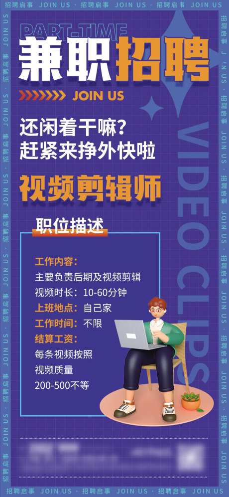 地产兼职招聘海报-采灵感-https://www.cailinggan.com/