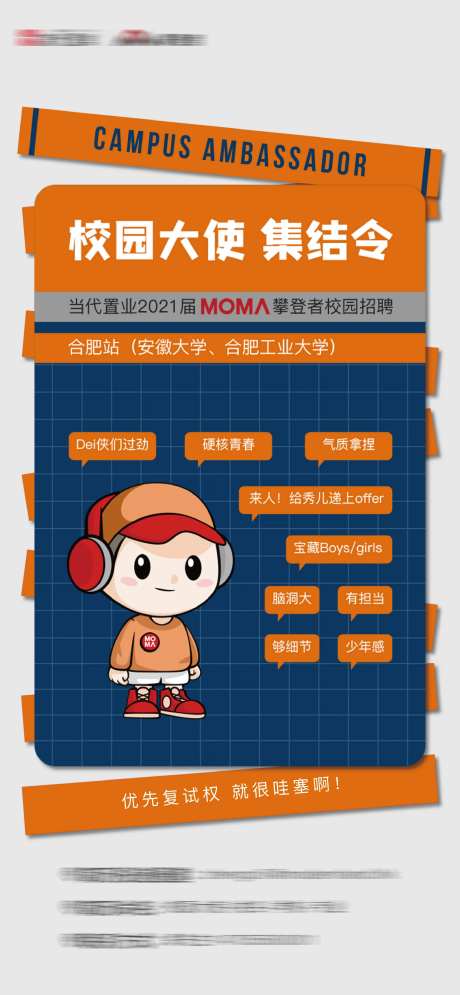 校园大使招募海报-采灵感-https://www.cailinggan.com/