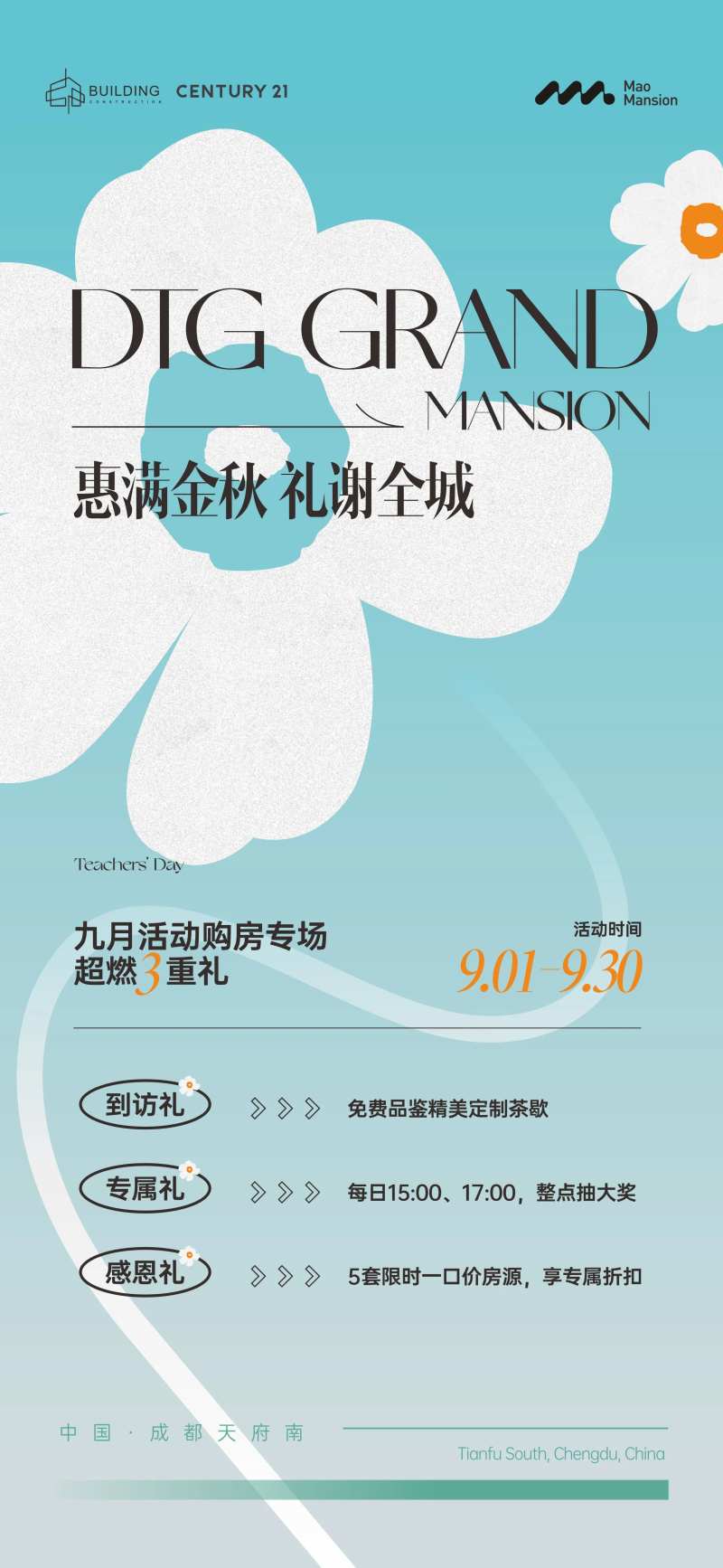 金秋九月活动微信海报-采灵感-cailinggan.com