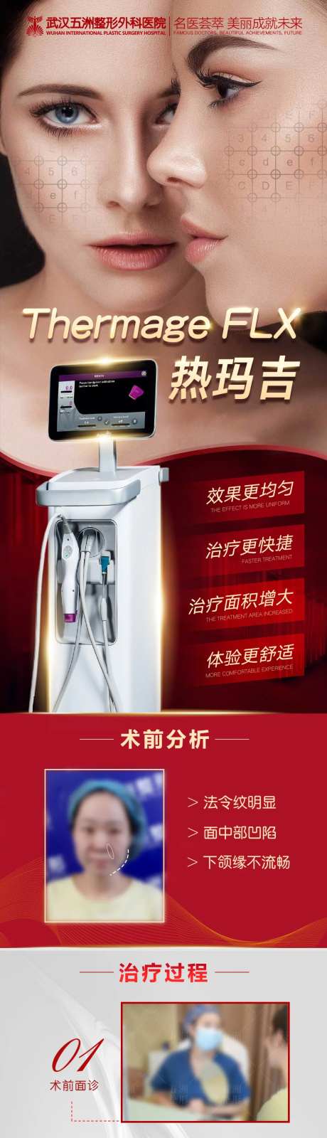 医美热玛吉抗衰仪器案例对比宣传图-采灵感-https://www.cailinggan.com/