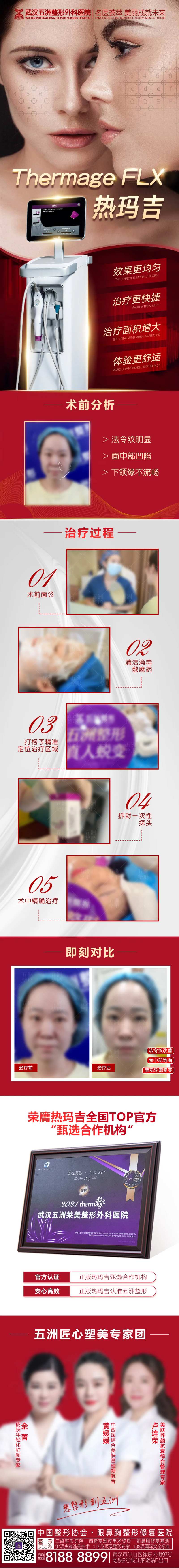 医美热玛吉抗衰仪器案例对比宣传图-采灵感-cailinggan.com