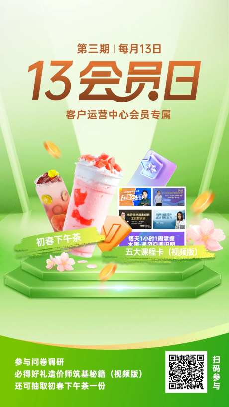 会员日海报-采灵感-https://www.cailinggan.com/