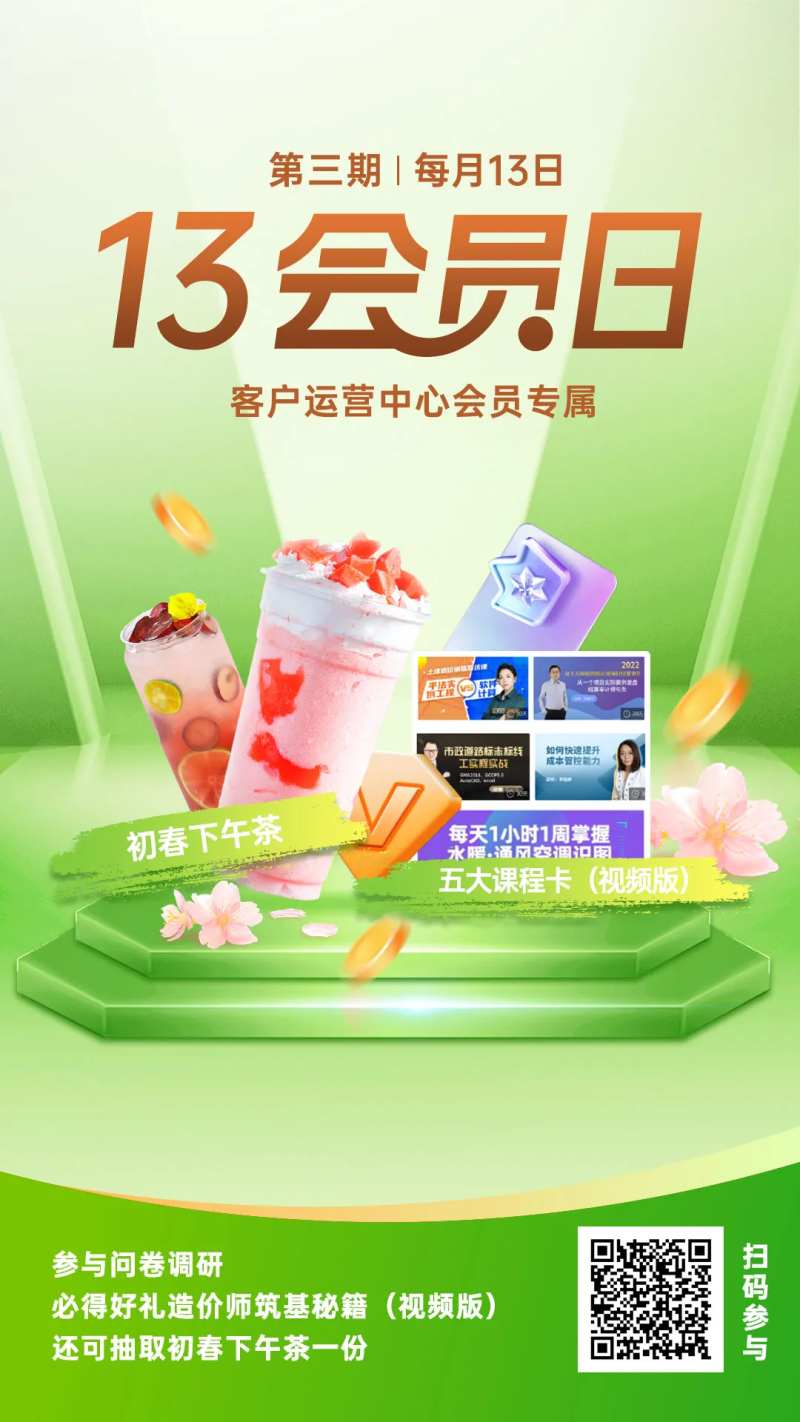 会员日海报-采灵感-cailinggan.com
