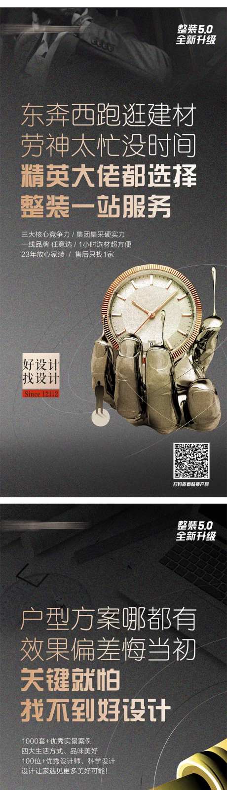 家装公司价值点黑金系列海报-采灵感-https://www.cailinggan.com/