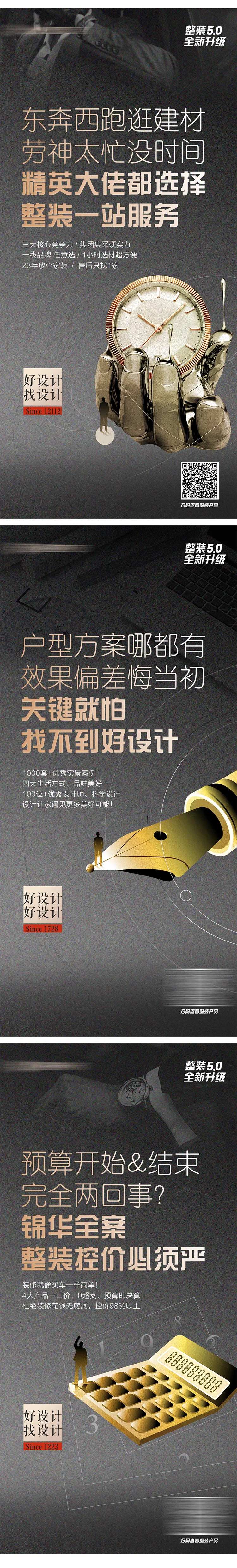 家装公司价值点黑金系列海报-采灵感-cailinggan.com
