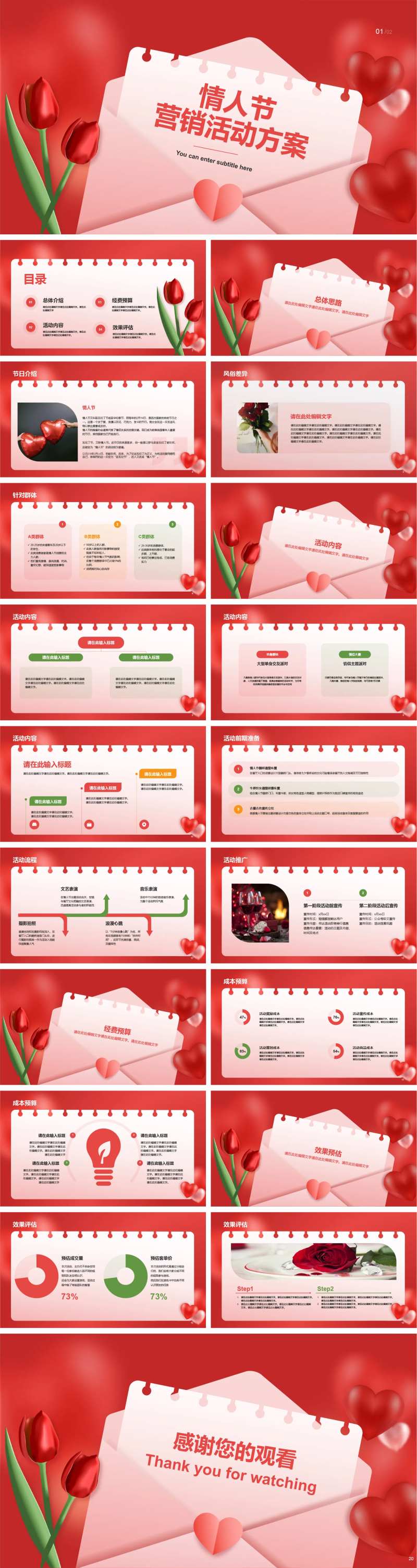 情人节营销活动方案PPT                                                                                                                                                                                            -采灵感-cailinggan.com