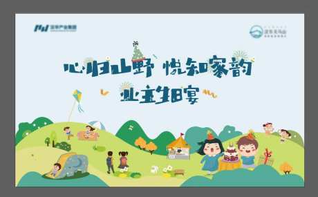 地产业主生日宴背景板-采灵感-https://www.cailinggan.com/