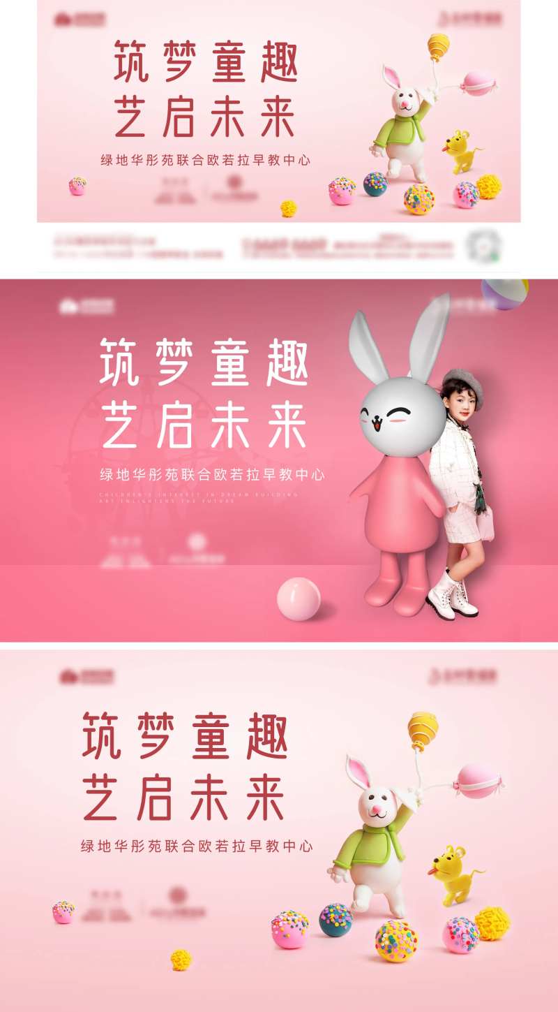 小兔子早教中心活动背景板-采灵感-cailinggan.com
