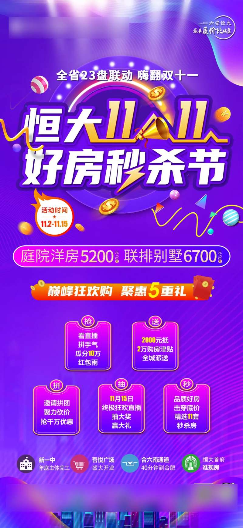 双11钜惠好房秒杀节特价房-采灵感-cailinggan.com