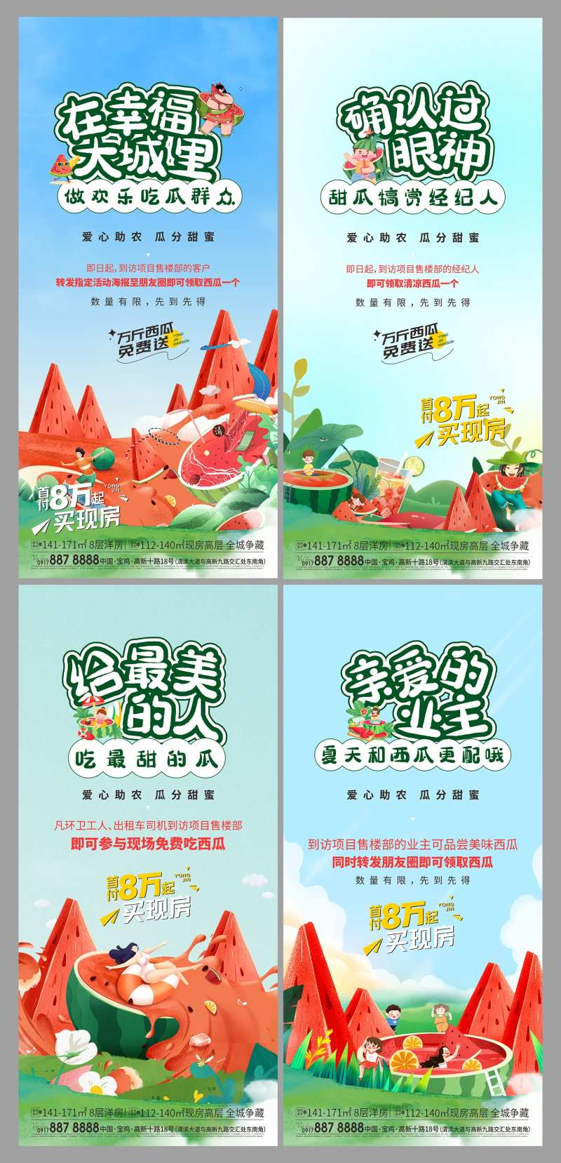 送西瓜活动系列海报-采灵感-cailinggan.com