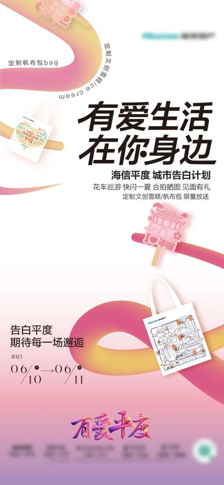 地产文创包包定制活动海报-采灵感-https://www.cailinggan.com/