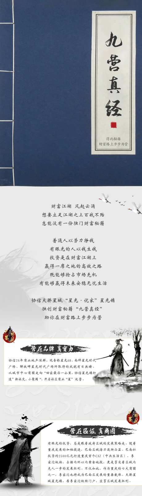 地产武侠长图价值点海报-采灵感-https://www.cailinggan.com/
