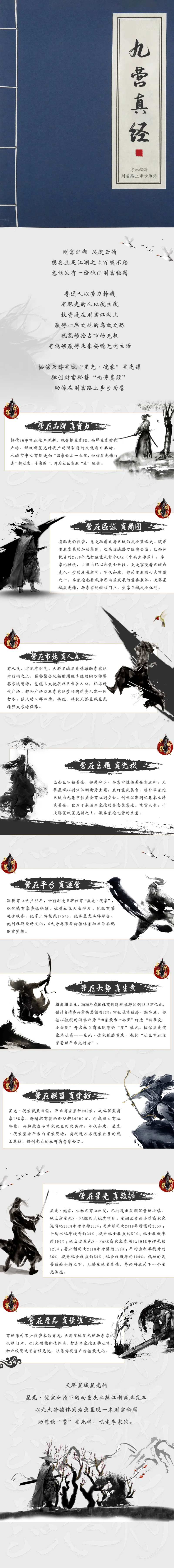 地产武侠长图价值点海报-采灵感-cailinggan.com