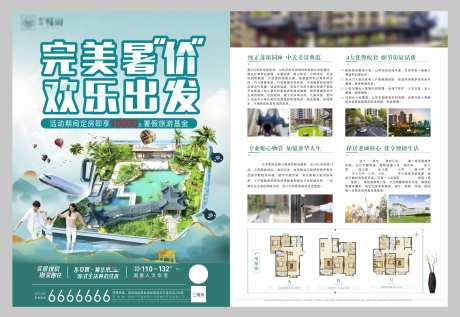 地产暑假活动单页-采灵感-https://www.cailinggan.com/