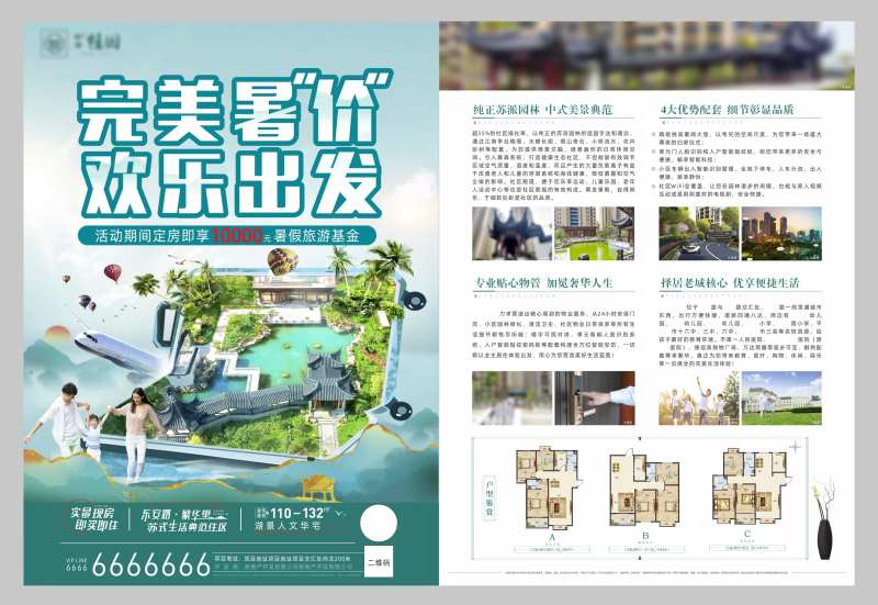 地产暑假活动单页-采灵感-cailinggan.com