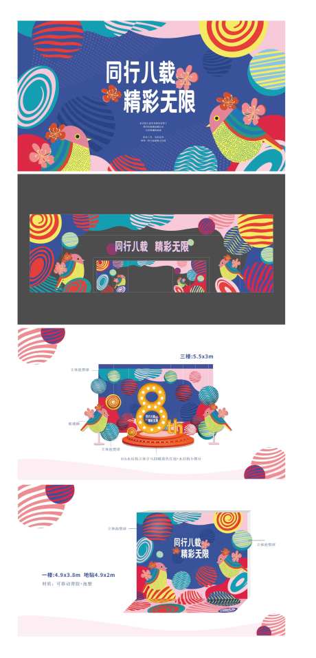 周年庆美陈拍照背景板-采灵感-https://www.cailinggan.com/