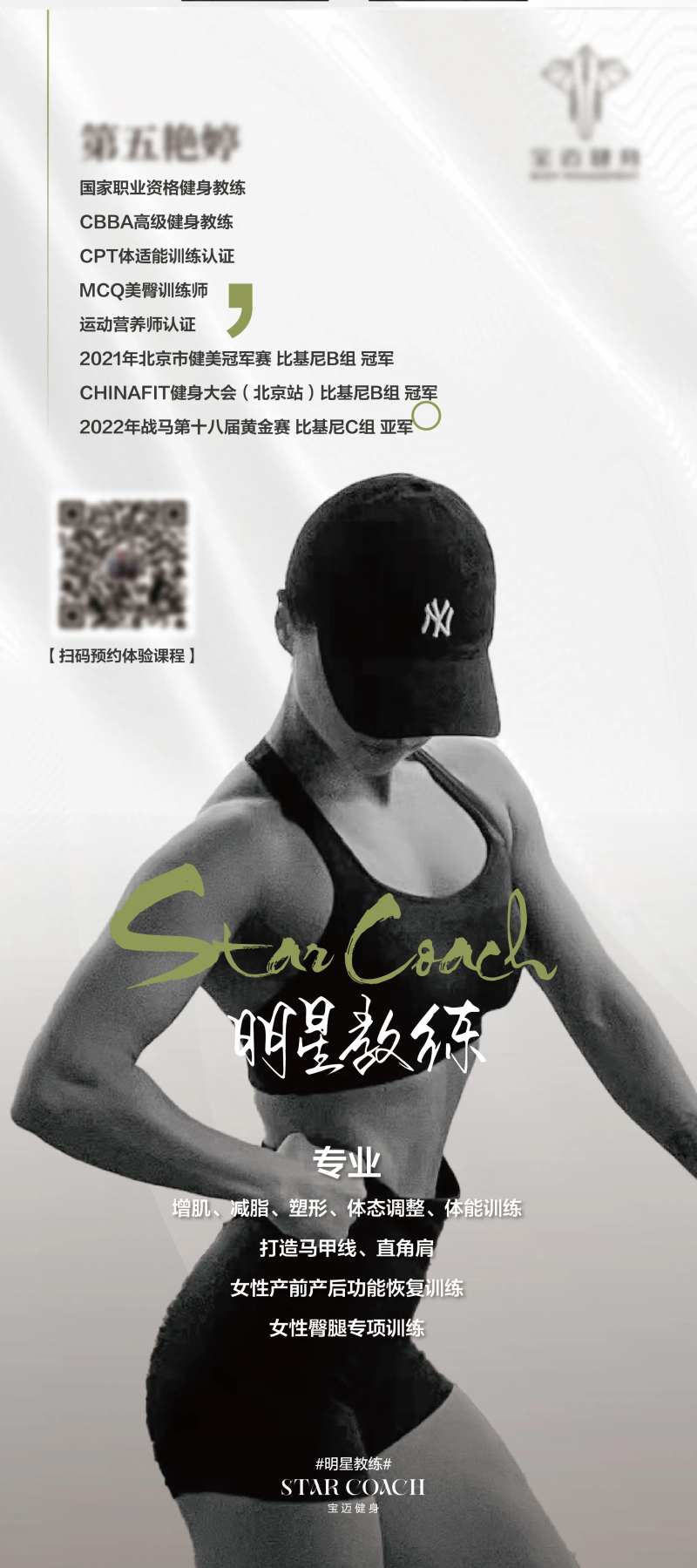 明星教练简介海报-采灵感-cailinggan.com
