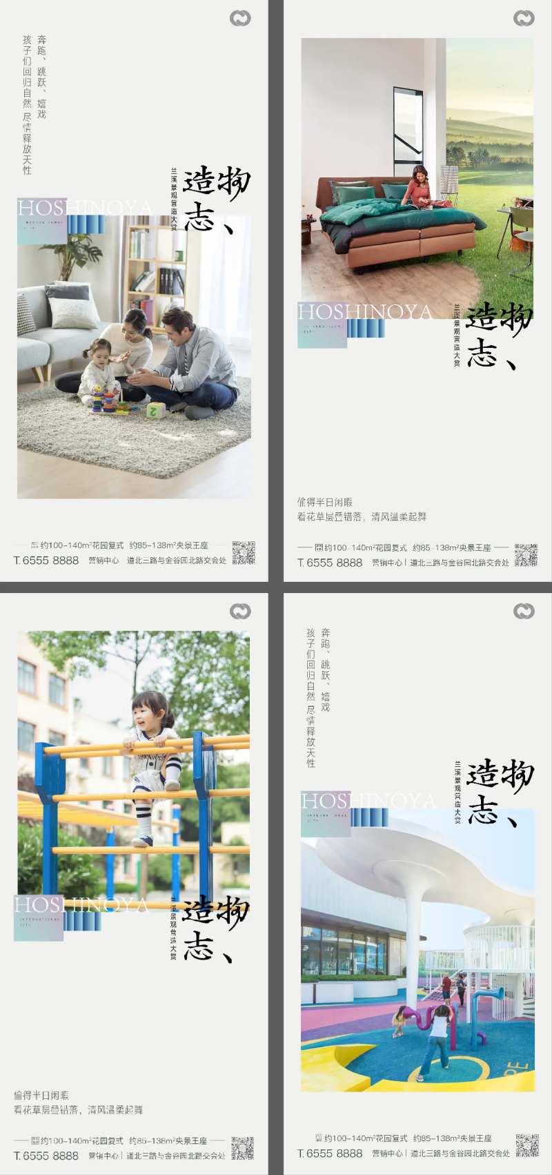 地产海报公园地产价值刷屏住宅生活场景-采灵感-cailinggan.com