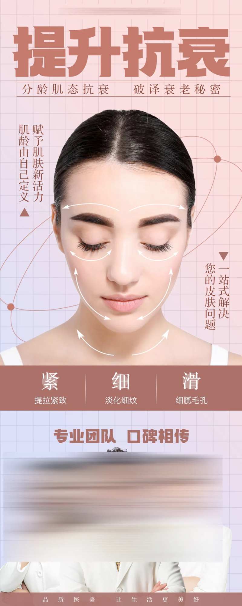 提升抗衰-采灵感-cailinggan.com