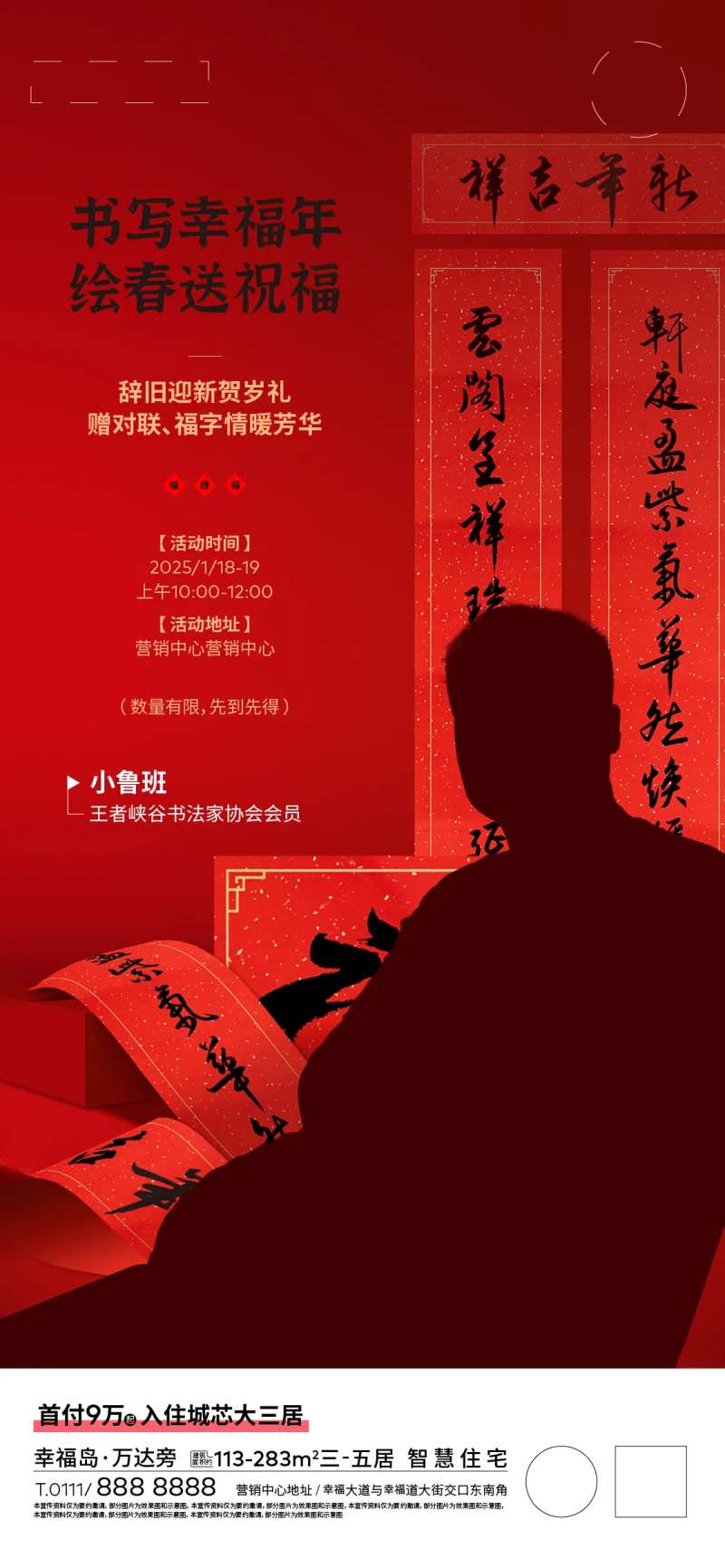 地产活动海报-采灵感-cailinggan.com