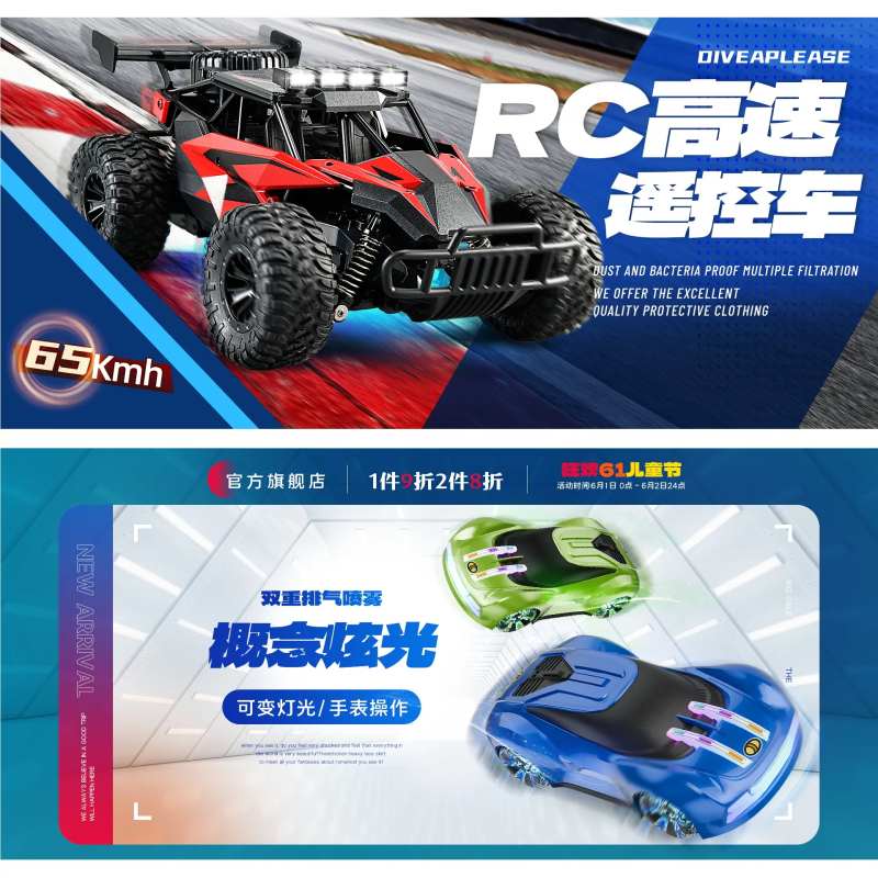 电商儿童全屏玩具遥控车海报-采灵感-cailinggan.com