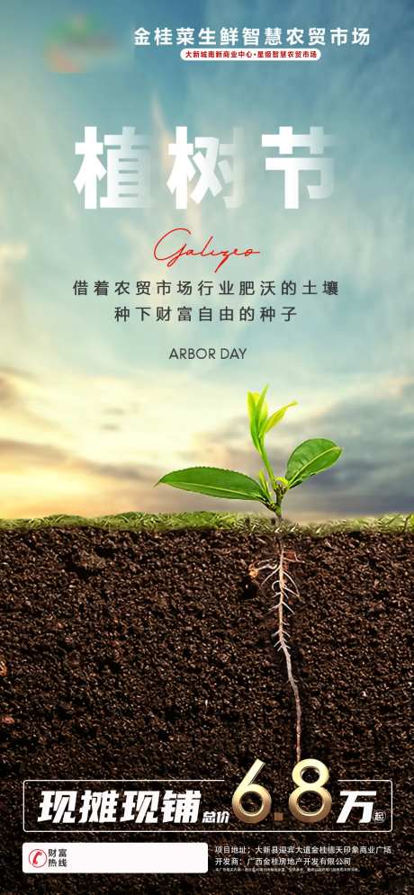 植树节移动端海报-采灵感-https://www.cailinggan.com/