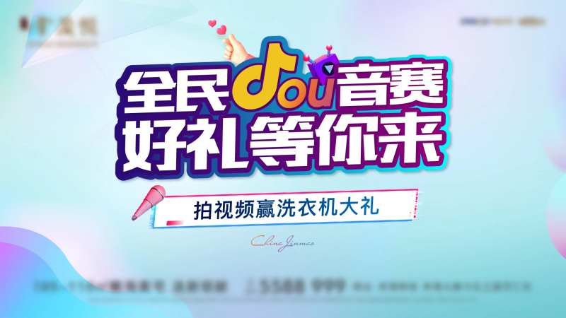 抖音大赛活动背景板-采灵感-cailinggan.com