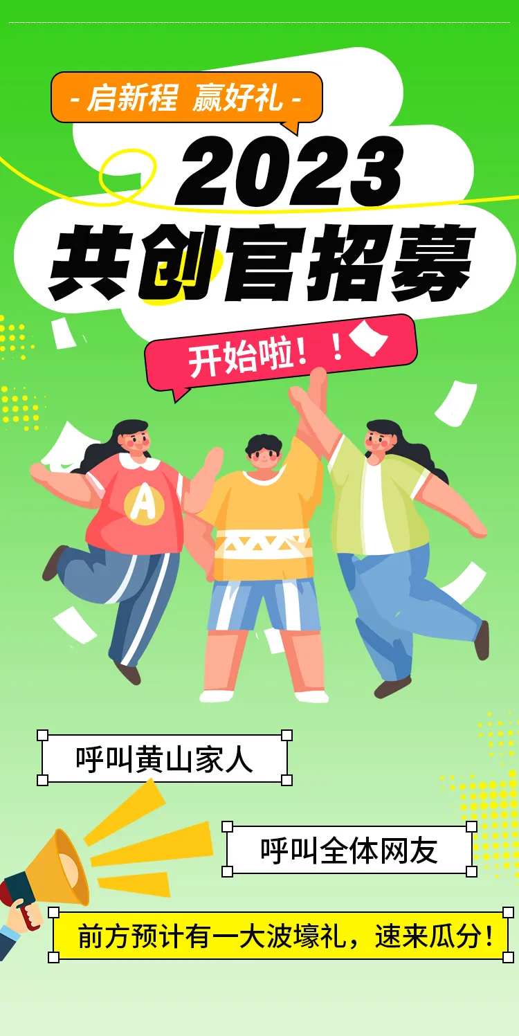 共创官招募-采灵感-cailinggan.com