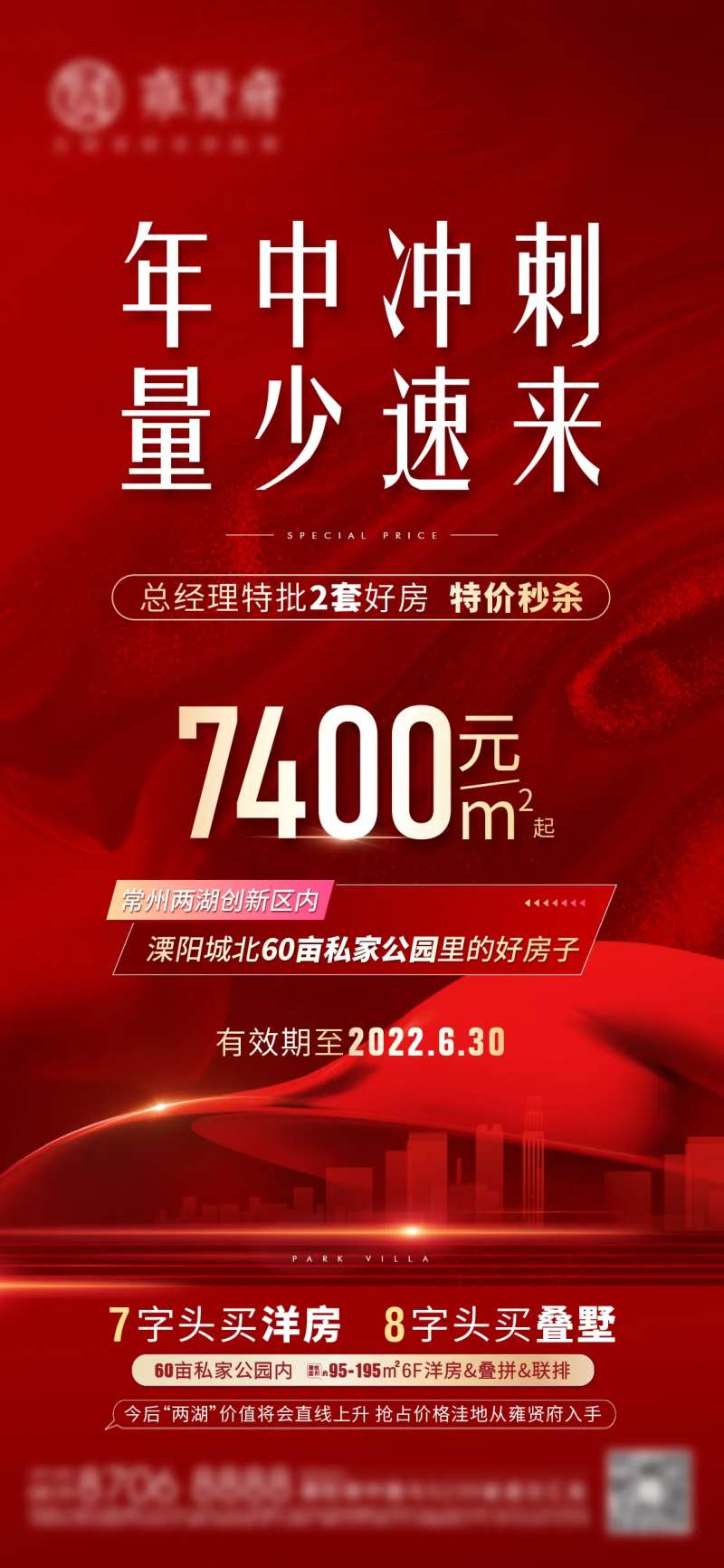 地产年终冲刺特价秒杀刷屏-采灵感-cailinggan.com