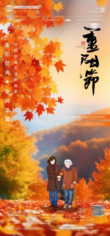 中国传统节日重阳节海报-采灵感-https://www.cailinggan.com/