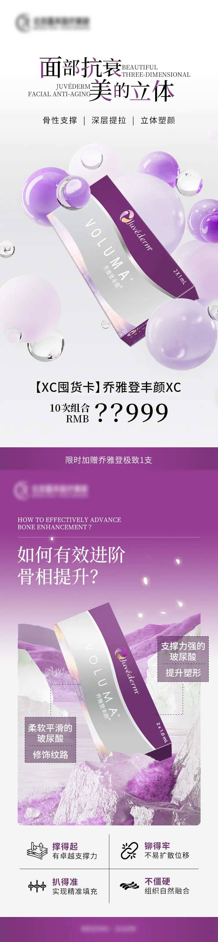 乔雅登产品活动海报-采灵感-cailinggan.com