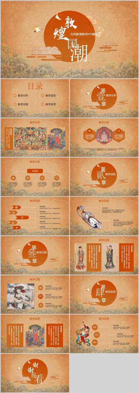中国风教育教学模板PPT-采灵感-https://www.cailinggan.com/