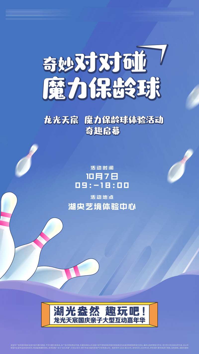 保龄球活动-采灵感-cailinggan.com
