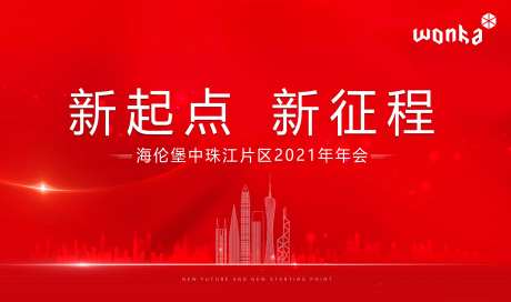 红色地产交付年会地产公司活动背景板-采灵感-https://www.cailinggan.com/