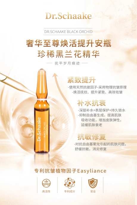 精华液海报-采灵感-https://www.cailinggan.com/