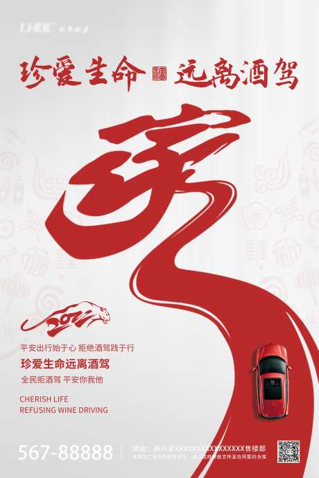 拒绝酒驾-采灵感-https://www.cailinggan.com/