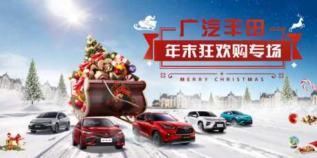 汽车圣诞节活动主画面-采灵感-https://www.cailinggan.com/